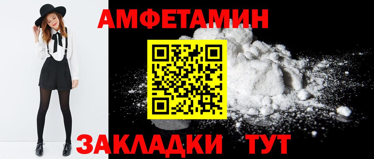 АМФЕТАМИН VHQ Советская Гавань