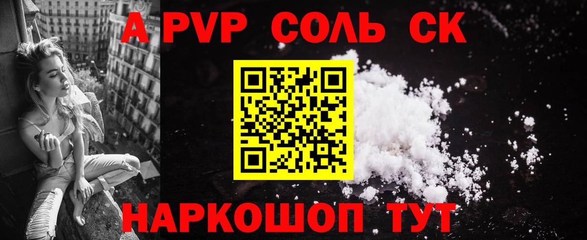 наркота  Альфа ПВП VHQ  A PVP VHQ  Советская Гавань  Вход с VPN  APVP VHQ  APVP 