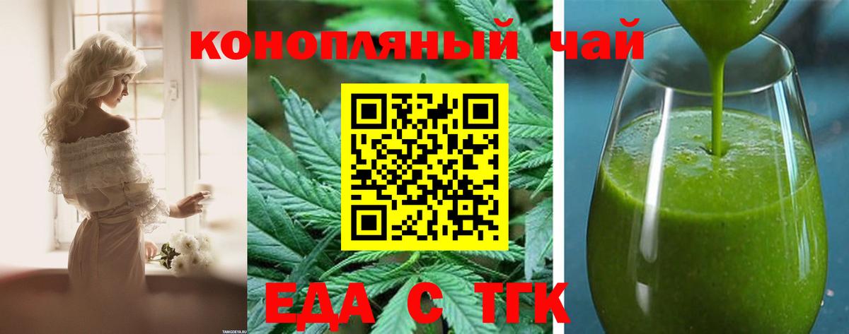 Еда ТГК конопля  Советская Гавань 