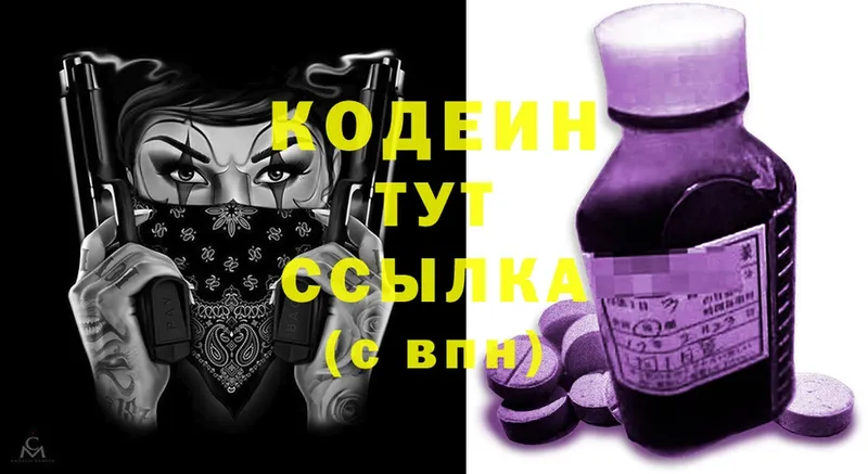 Codein Purple Drank  omg tor  Советская Гавань 