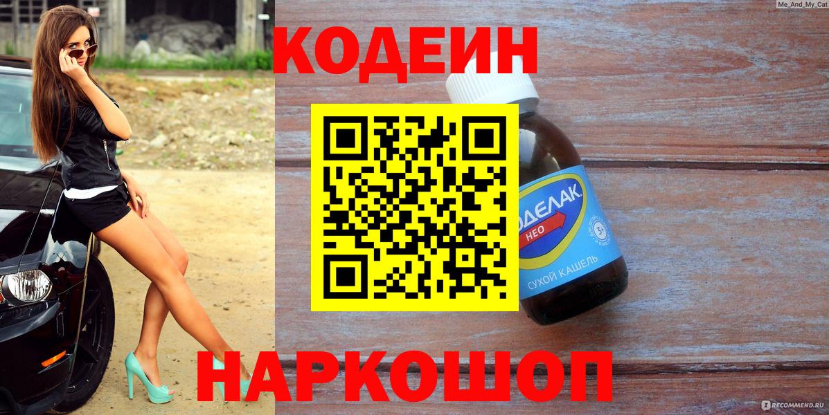 Codein Purple Drank Советская Гавань