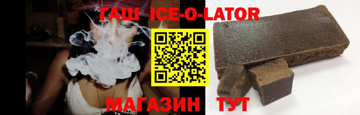 Гашиш ice o lator  Советская Гавань  ГАШ  ГАШ 40% ТГК 