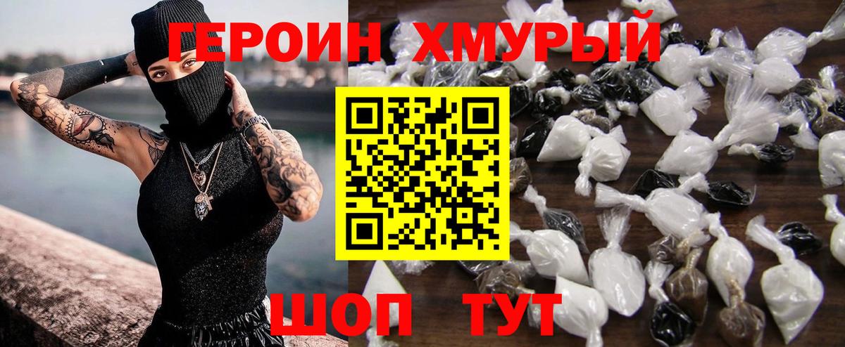 ГЕРОИН белый  Вход с VPN  Советская Гавань 
