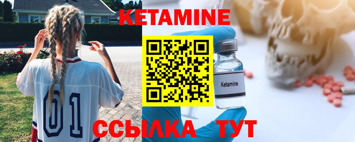 Кетамин ketamine  Советская Гавань 