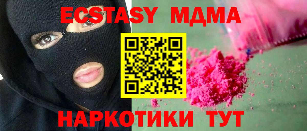 Советская Гавань  MDMA молли  МДМА Molly  Вход с VPN 