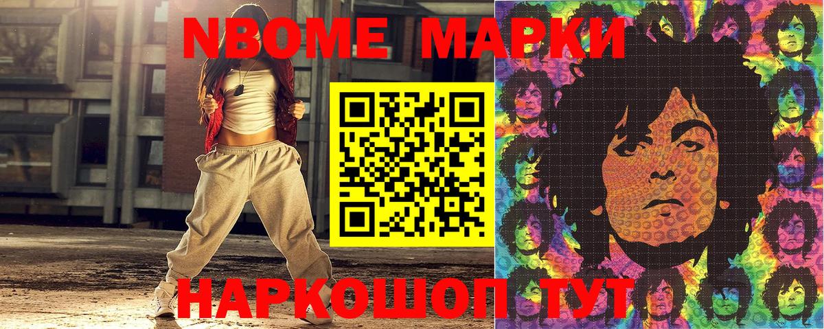 Марки NBOMe 1,5мг  Марки NBOMe 1,5мг  Советская Гавань 