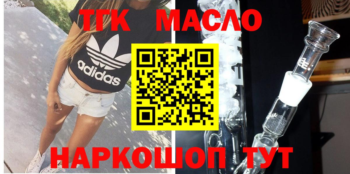 Дистиллят ТГК THC oil  Вход с VPN  ТГК THC oil  Советская Гавань 
